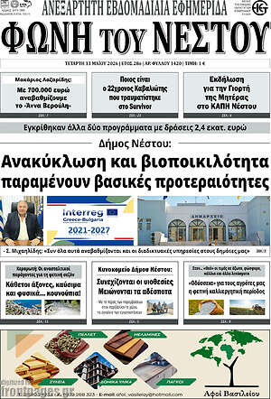 Πρωτοσέλιδο Θράκη