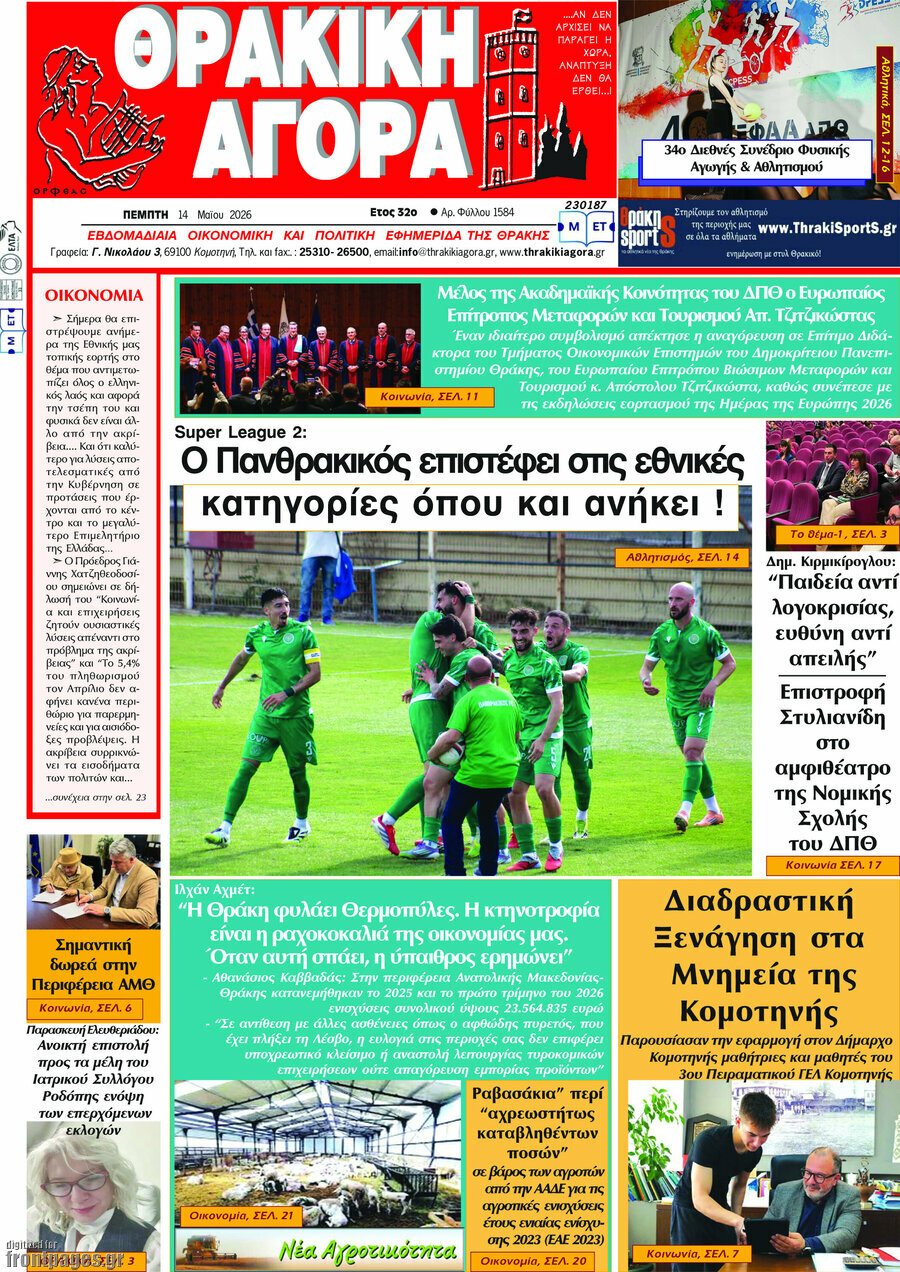 Θρακική Αγορά