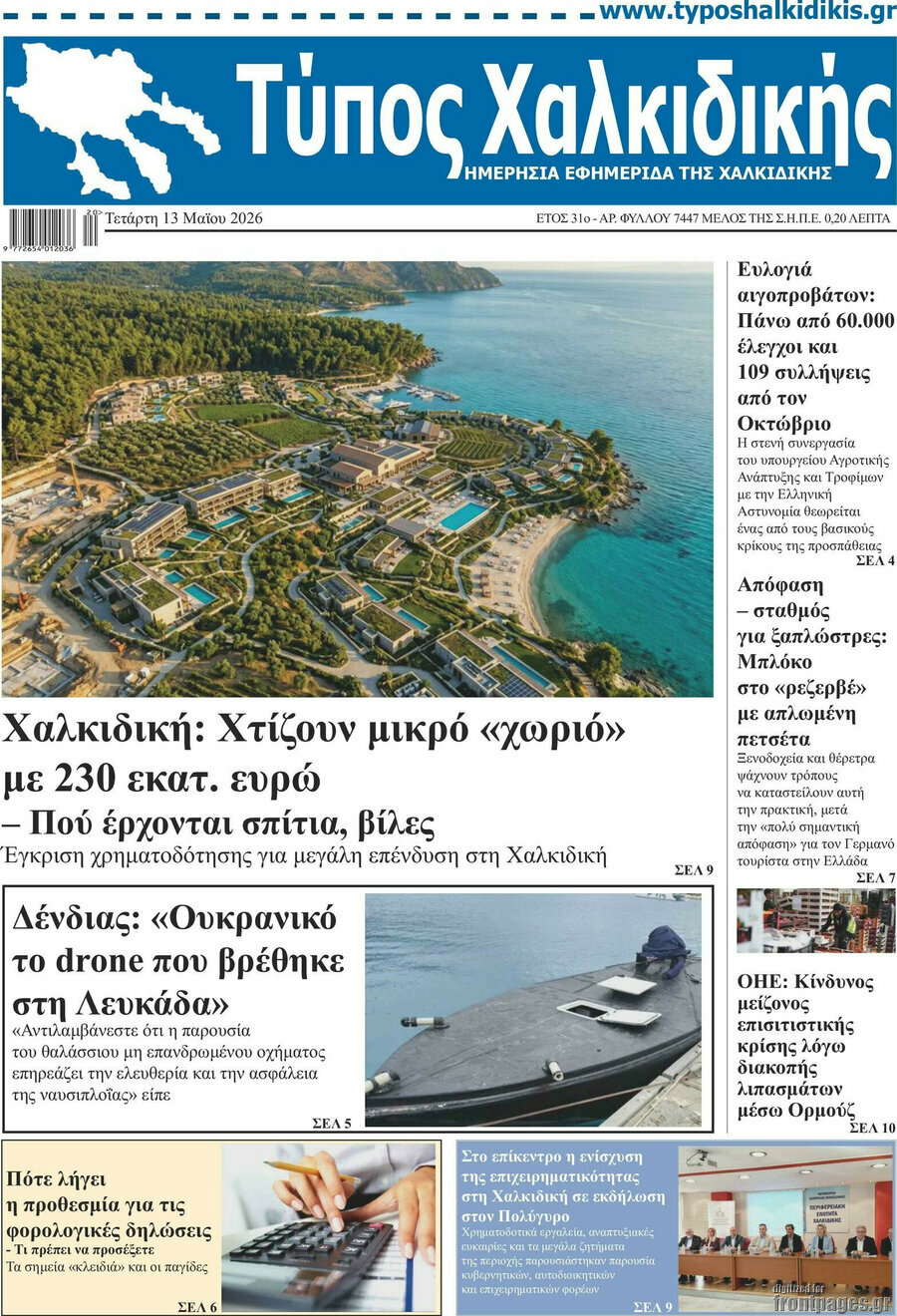 &Tau;ύ&pi;&omicron;&sigmaf; &Chi;&alpha;&lambda;&kappa;&iota;&delta;&iota;&kappa;ή&sigmaf;