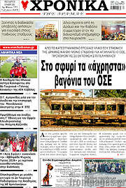 /Χρονικά της Δράμας