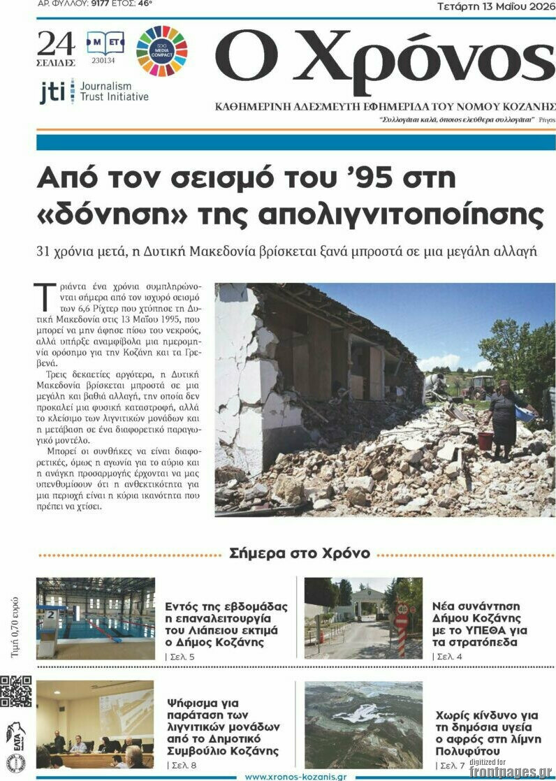 &Chi;&rho;ό&nu;&omicron;&sigmaf;