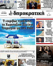/Δημοκρατική Ρόδου
