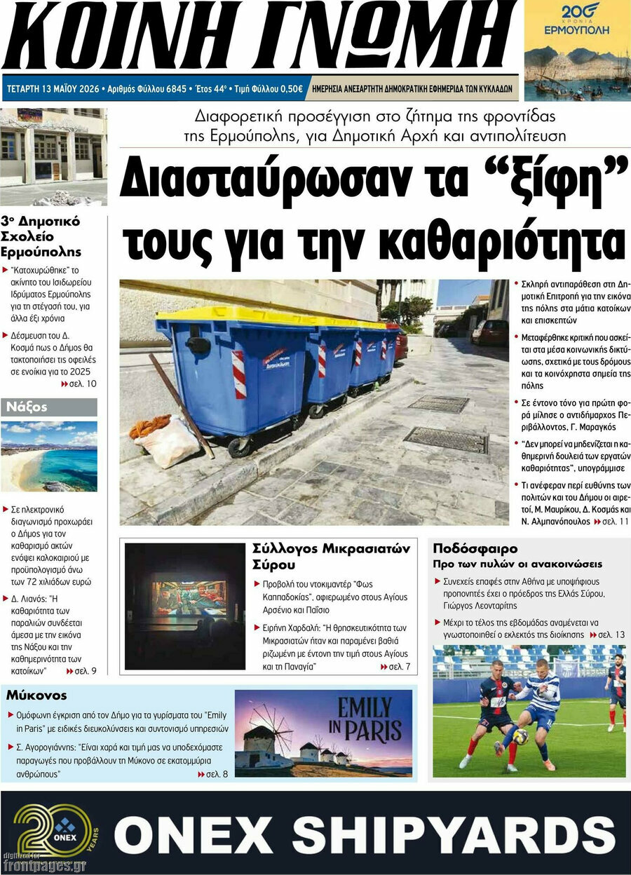 Κοινή Γνώμη