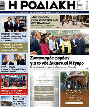 Πρωτοσέλιδο Η Ροδιακή