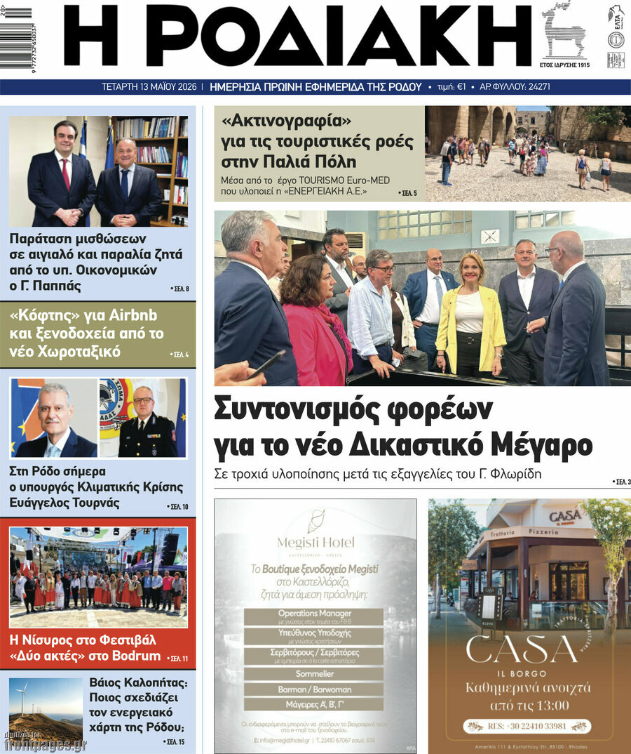 Η Ροδιακή