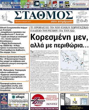 Πρωτοσέλιδο Σταθμός
