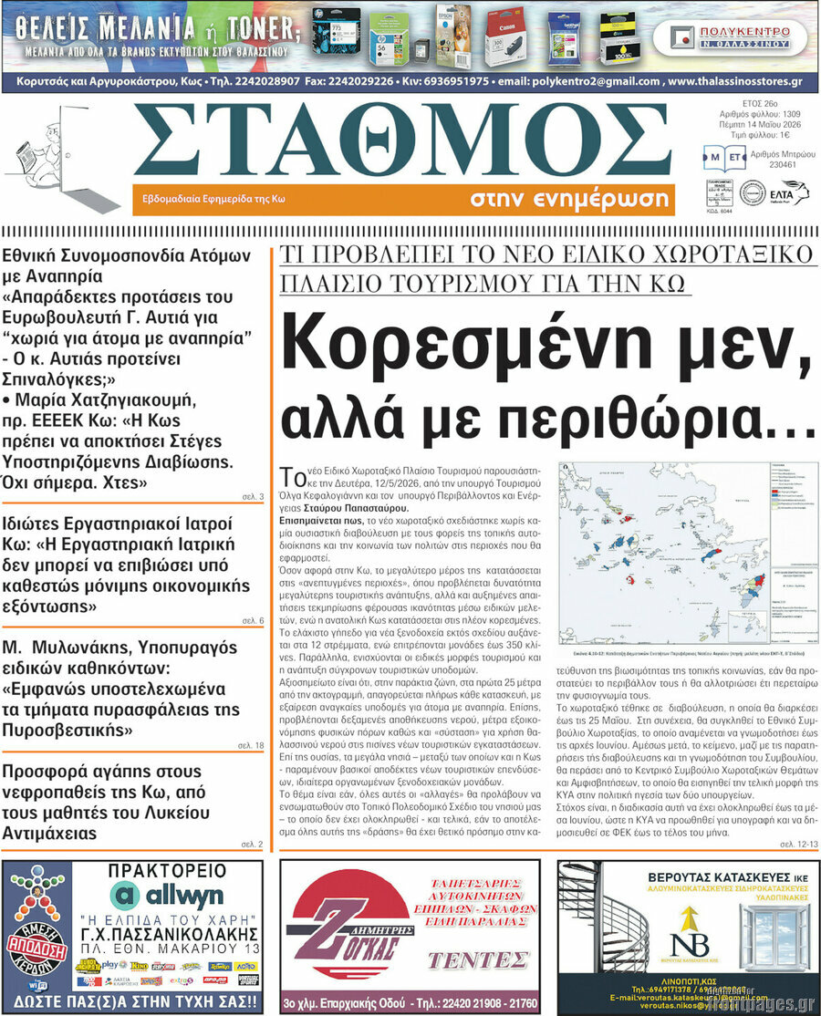 Σταθμός