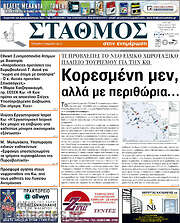 /Σταθμός