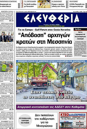 Πρωτοσέλιδο Ελευθερία