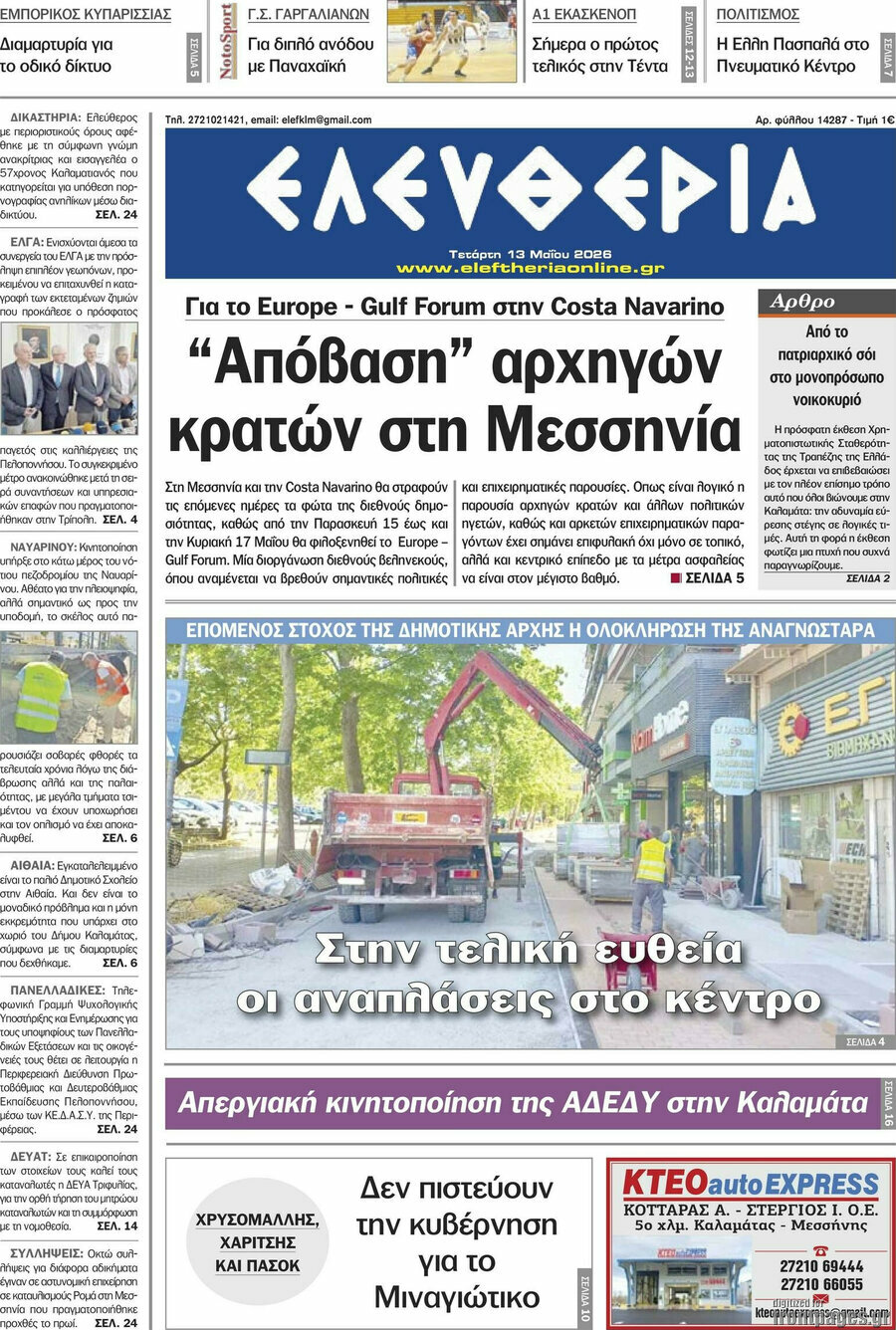 Ελευθερία