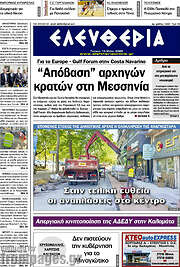 /Ελευθερία