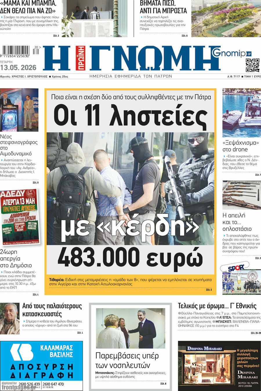 Η Γνώμη
