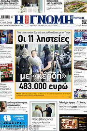 /Η Γνώμη
