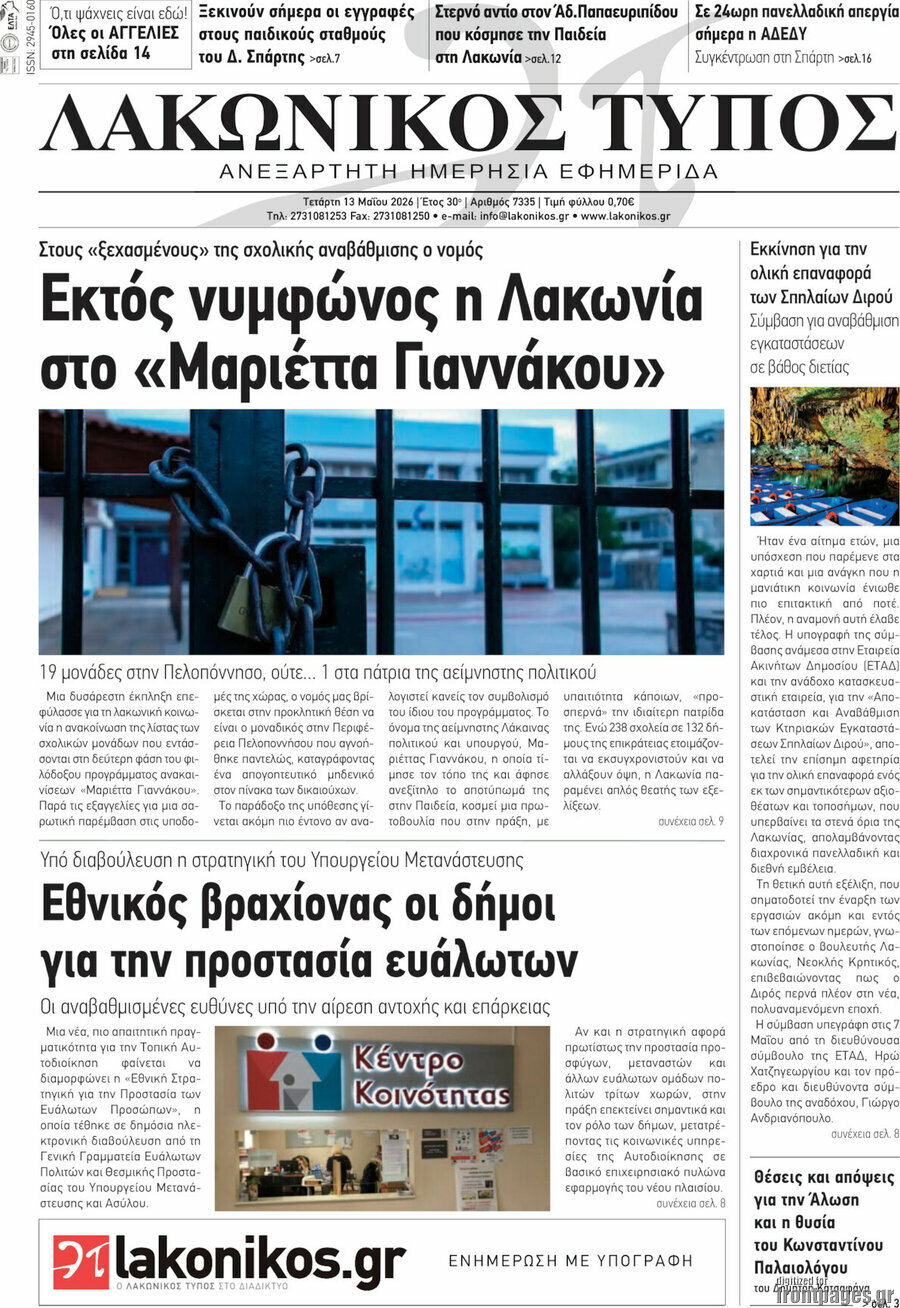 Λακωνικός Τύπος