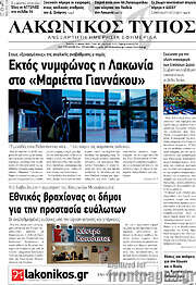 /Λακωνικός Τύπος