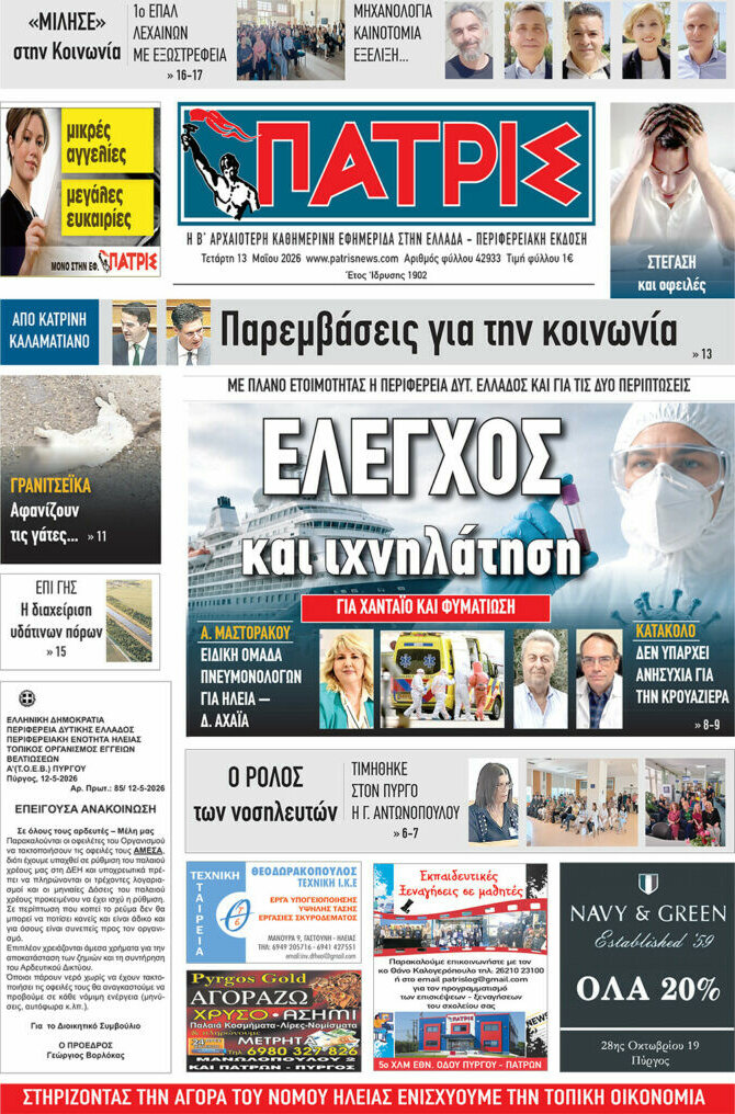 Πατρίς