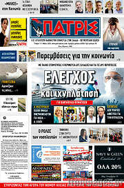 /Πατρίς