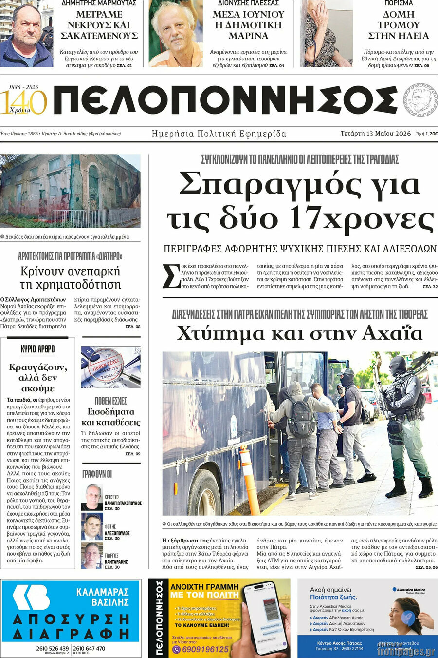 Πελοπόννησος