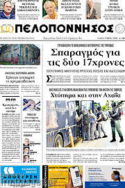 /Πελοπόννησος