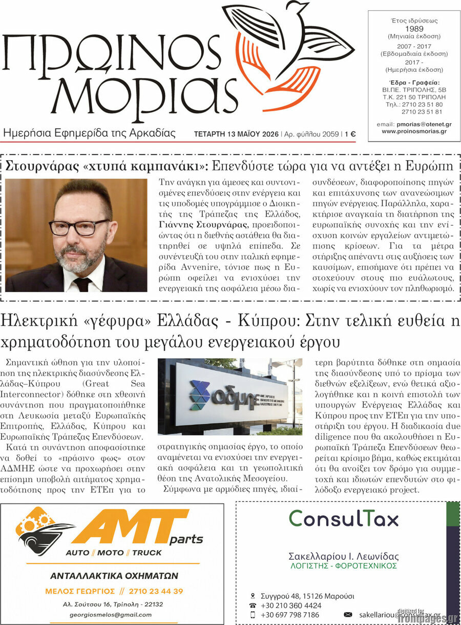 Πρωινός Μοριάς