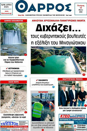 Πρωτοσέλιδο Θάρρος