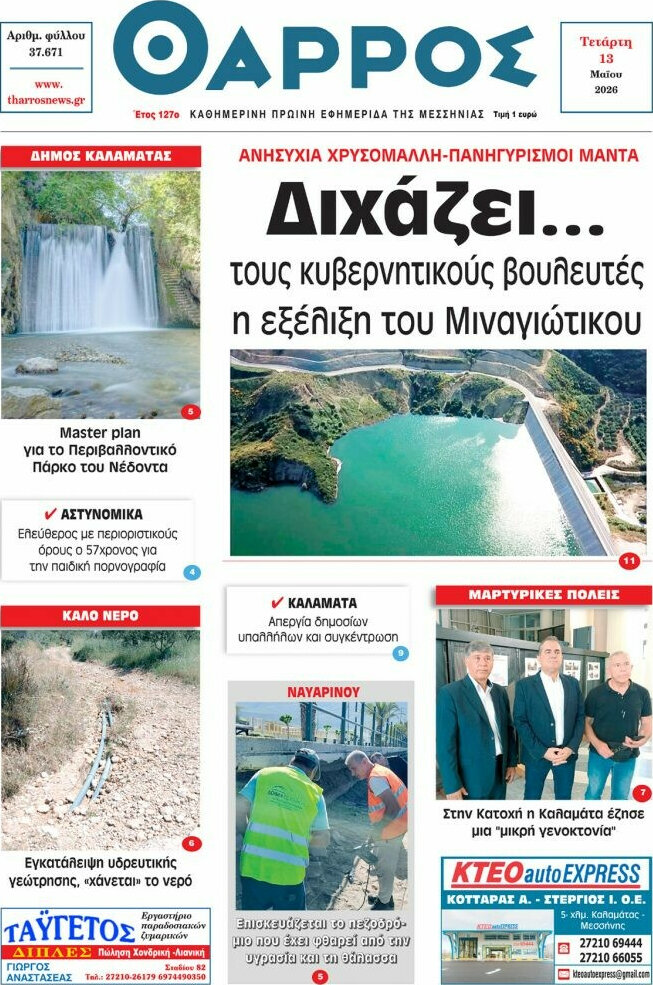 Θάρρος