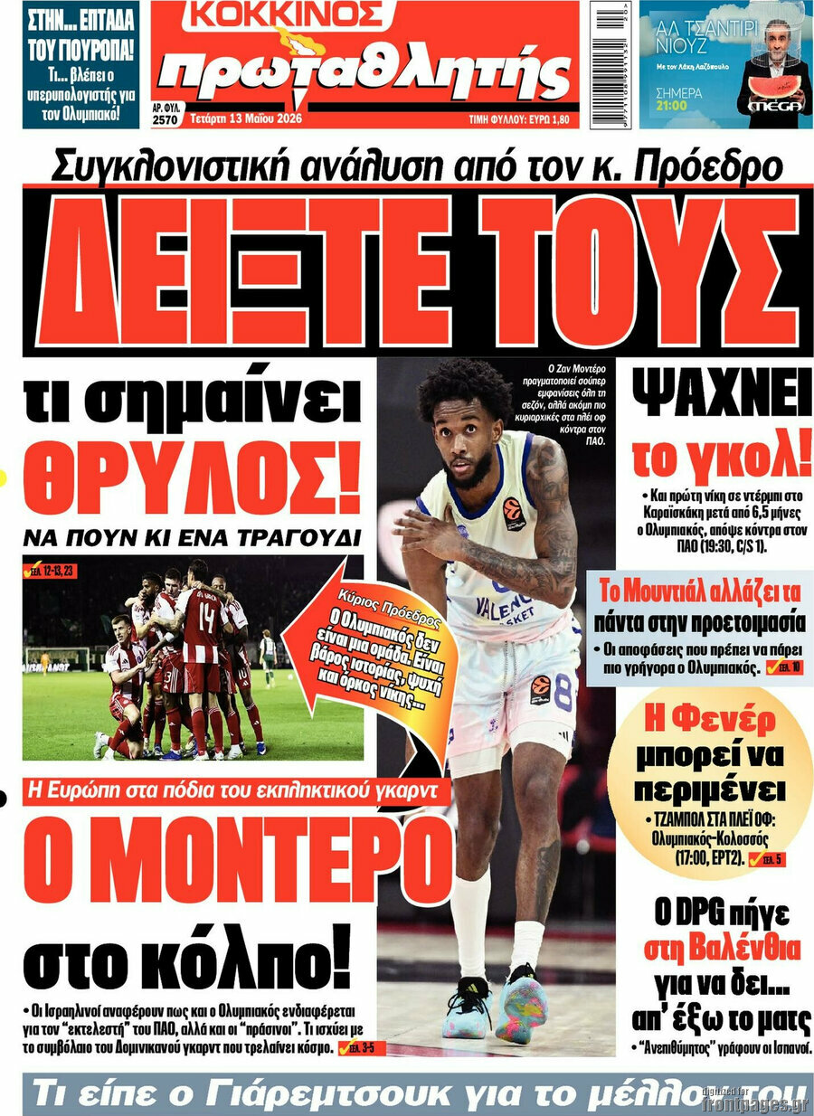 &Pi;&rho;&omega;&tau;&alpha;&theta;&lambda;&eta;&tau;ή&sigmaf;