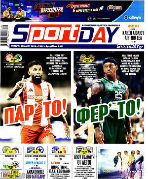 Πρωτοσέλιδο εφημερίδας Sport Day - protoselida