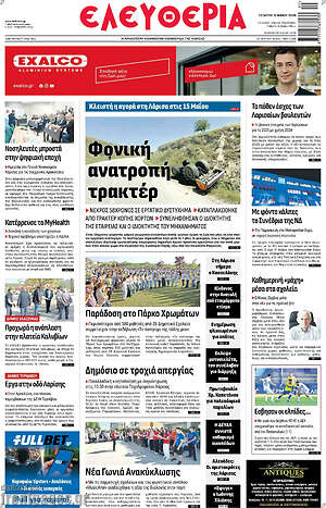 Πρωτοσέλιδο Ελευθερία
