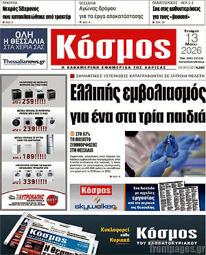 Πρωτοσέλιδο Κόσμος
