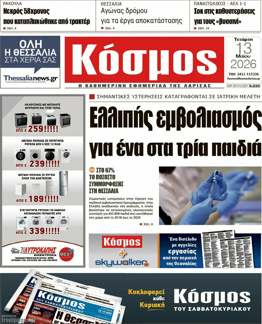 Κόσμος