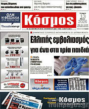 /Κόσμος