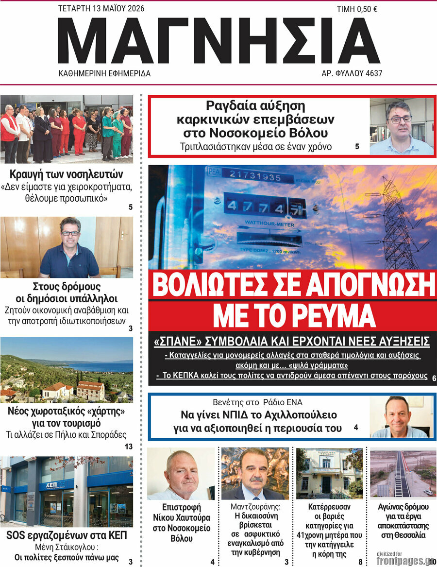 Μαγνησία