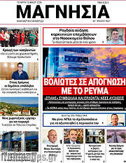 /Μαγνησία