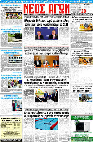 Πρωτοσέλιδο Νέος Αγών