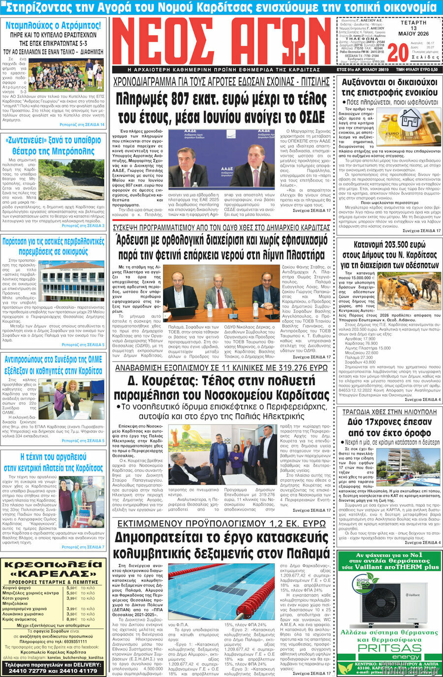 Νέος Αγών