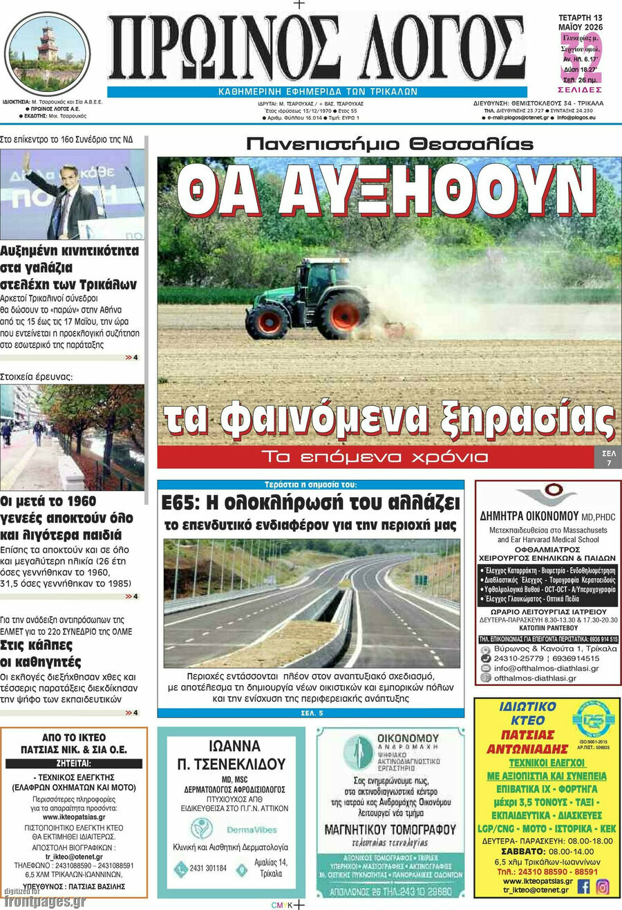 Πρωινός Λόγος
