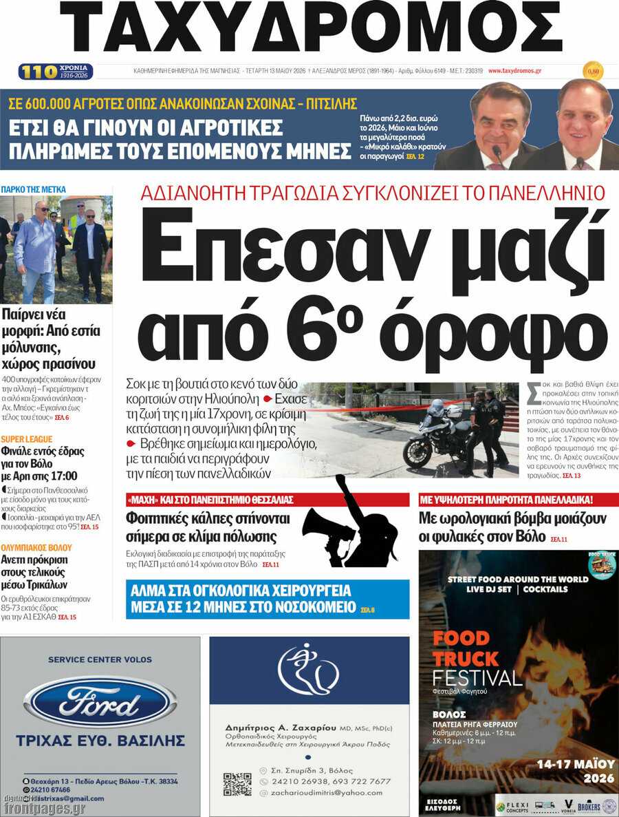 Ταχυδρόμος