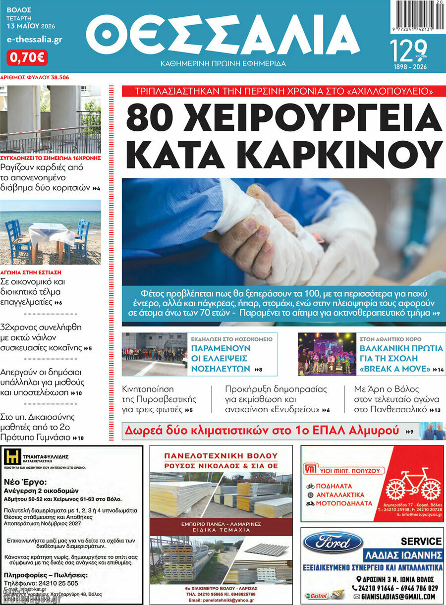 Θεσσαλία