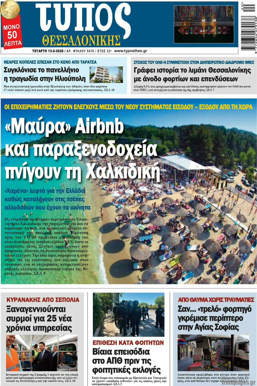 Τύπος Θεσσαλονίκης