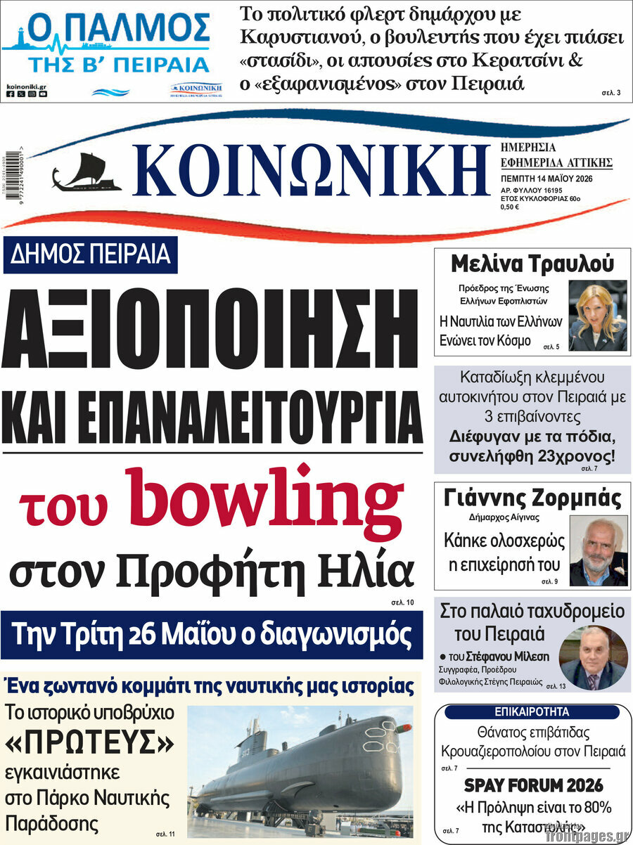 Κοινωνική