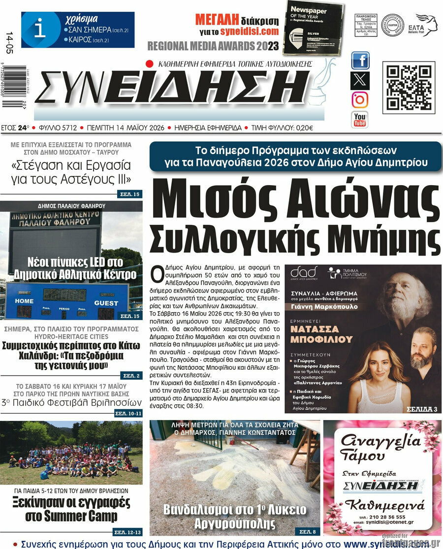 Συνείδηση