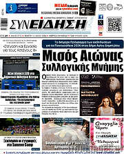 /Συνείδηση