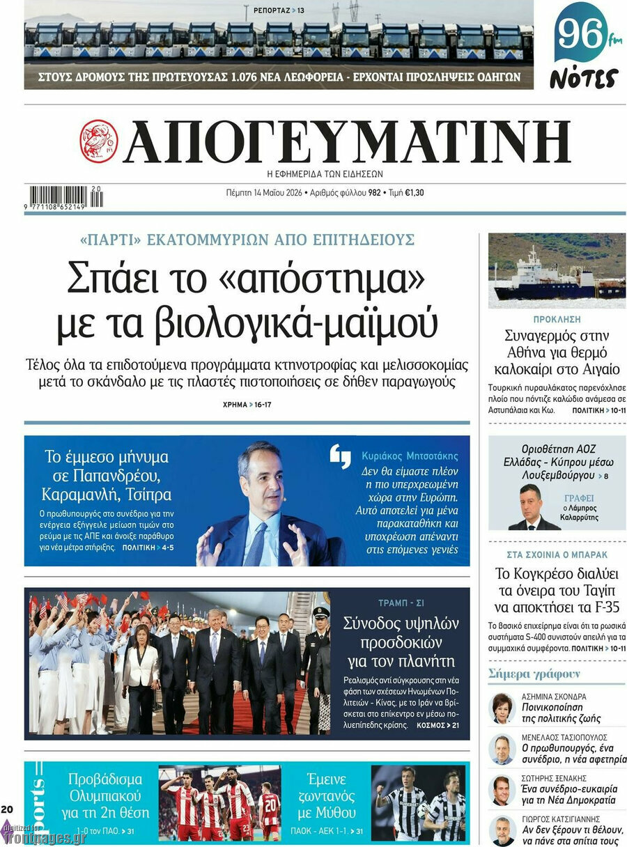 Απογευματινή