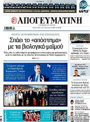 /Απογευματινή