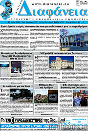 /Χιώτικη Διαφάνεια