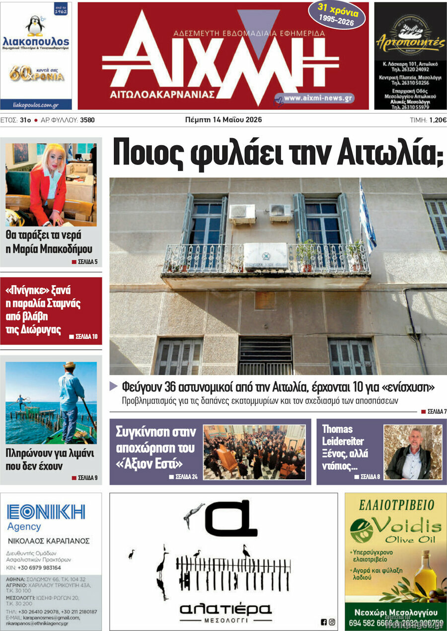 Αιχμή