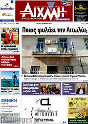 /Αιχμή