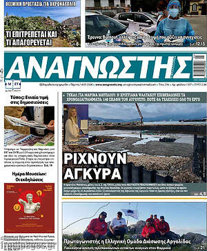 Πρωτοσέλιδο Αναγνώστης