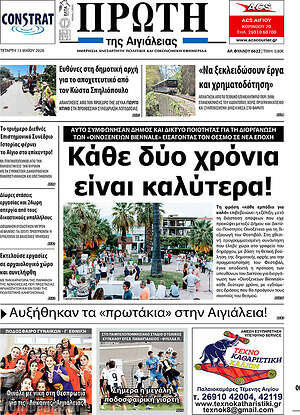Πρωτοσέλιδο Πρώτη